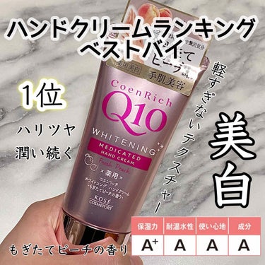 薬用ホワイトニング ハンドクリーム モイストジェル/コエンリッチQ10/ハンドクリームを使ったクチコミ（1枚目）