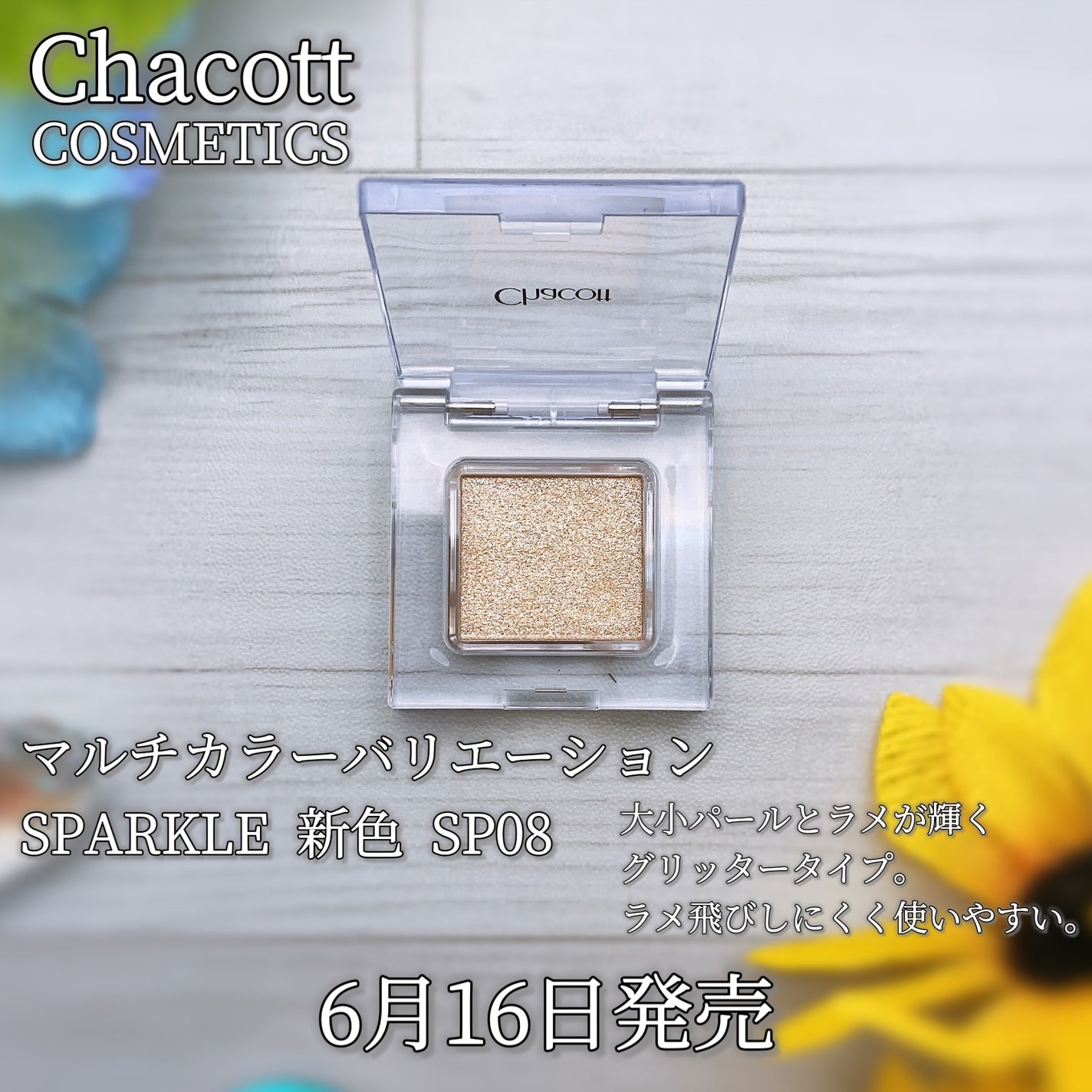 マルチカラーバリエーション トゥインクル/チャコット・コスメティクス/単色アイシャドウを使ったクチコミ(2枚目)