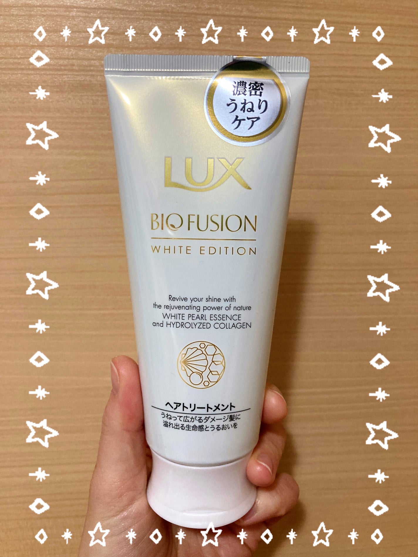 バイオフュージョン ホワイトエディション バイタルリペア トリートメント/LUX/洗い流すヘアトリートメントを使ったクチコミ(1枚目)