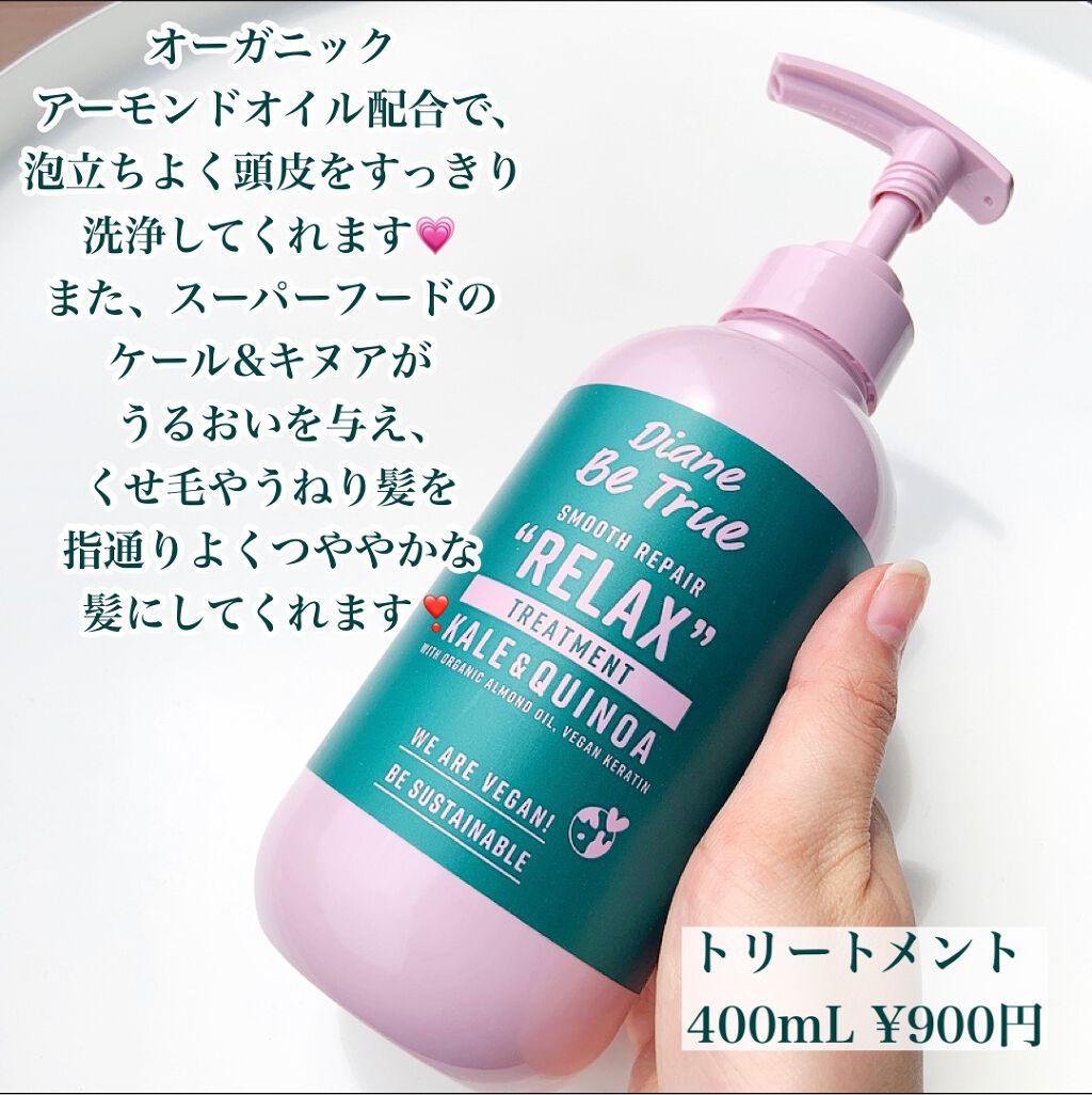 Diane Be True(ダイアンビートゥルー)/RELAX / スムース /シャンプー&トリートメント/ダイアンビートゥルー/市販シャンプーを使ったクチコミ(5枚目)