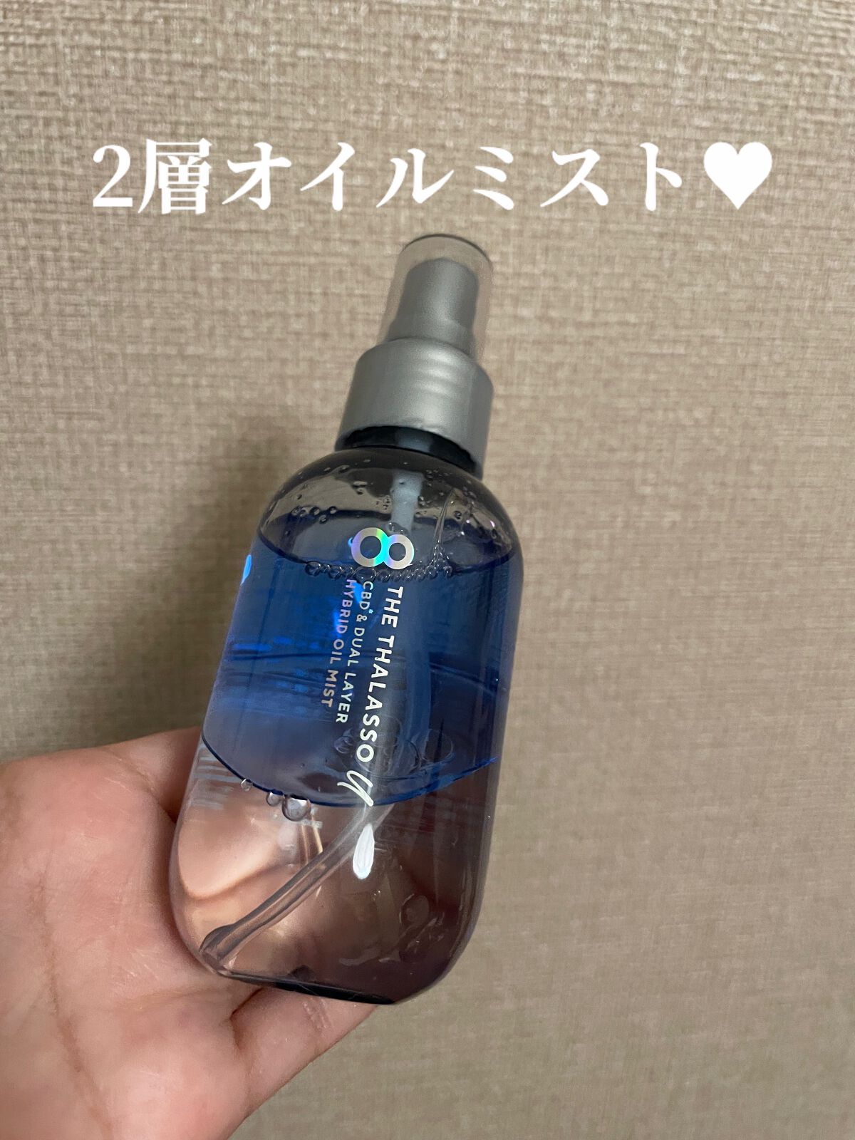 ユー CBD&デュアルレイヤー ハイブリッド オイルミスト/エイトザタラソ/ヘアミストを使ったクチコミ(1枚目)