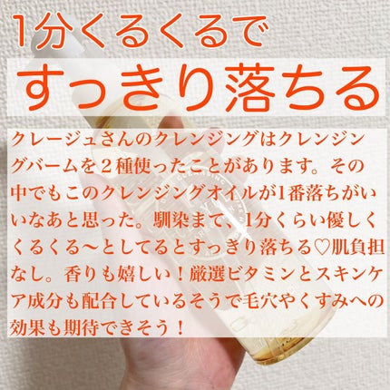 クレンジングオイル/CLAYGE/オイルクレンジングを使ったクチコミ(4枚目)