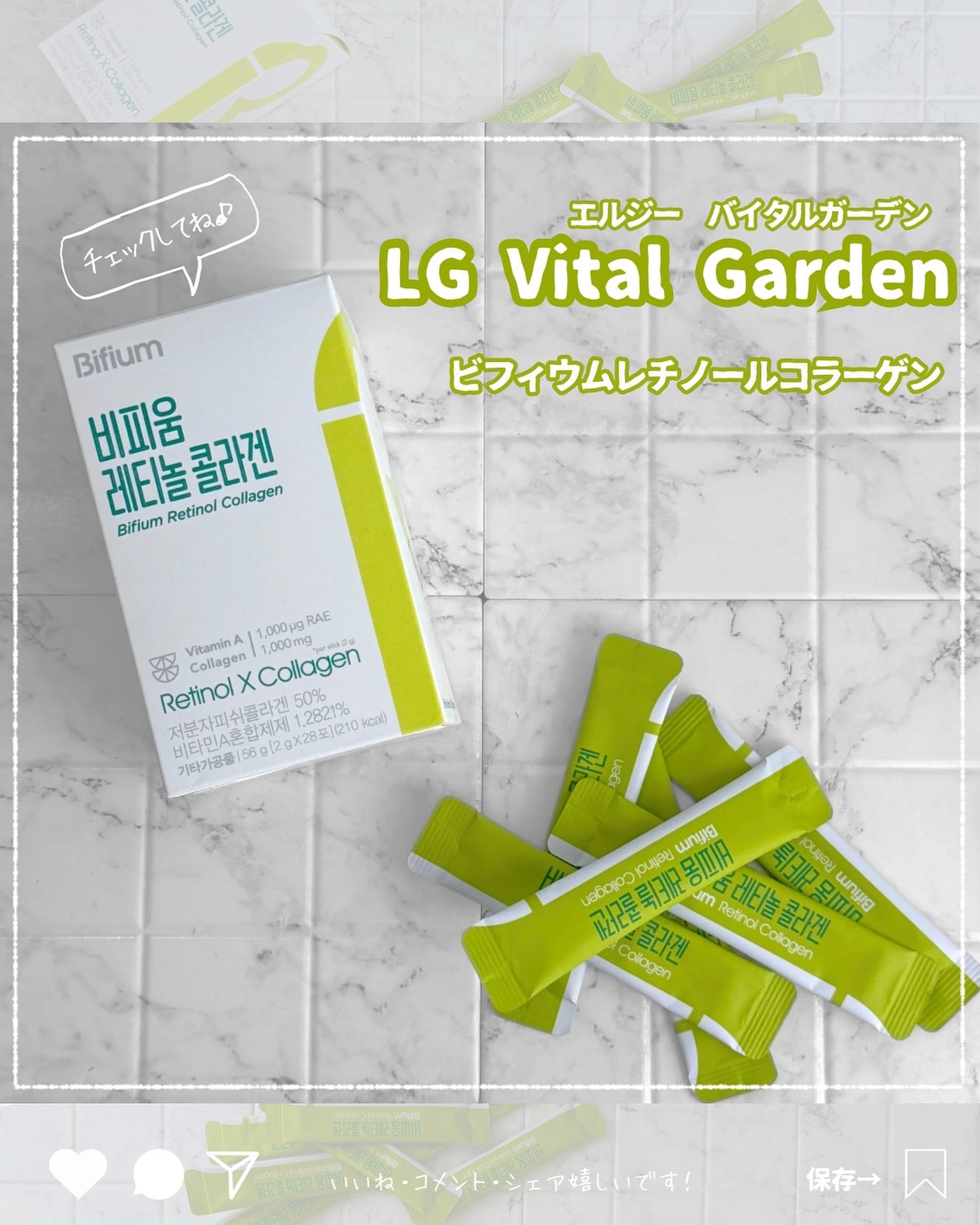 ビフィウム レチノールコラーゲン/LG生活庭園/美容サプリメントを使ったクチコミ(3枚目)