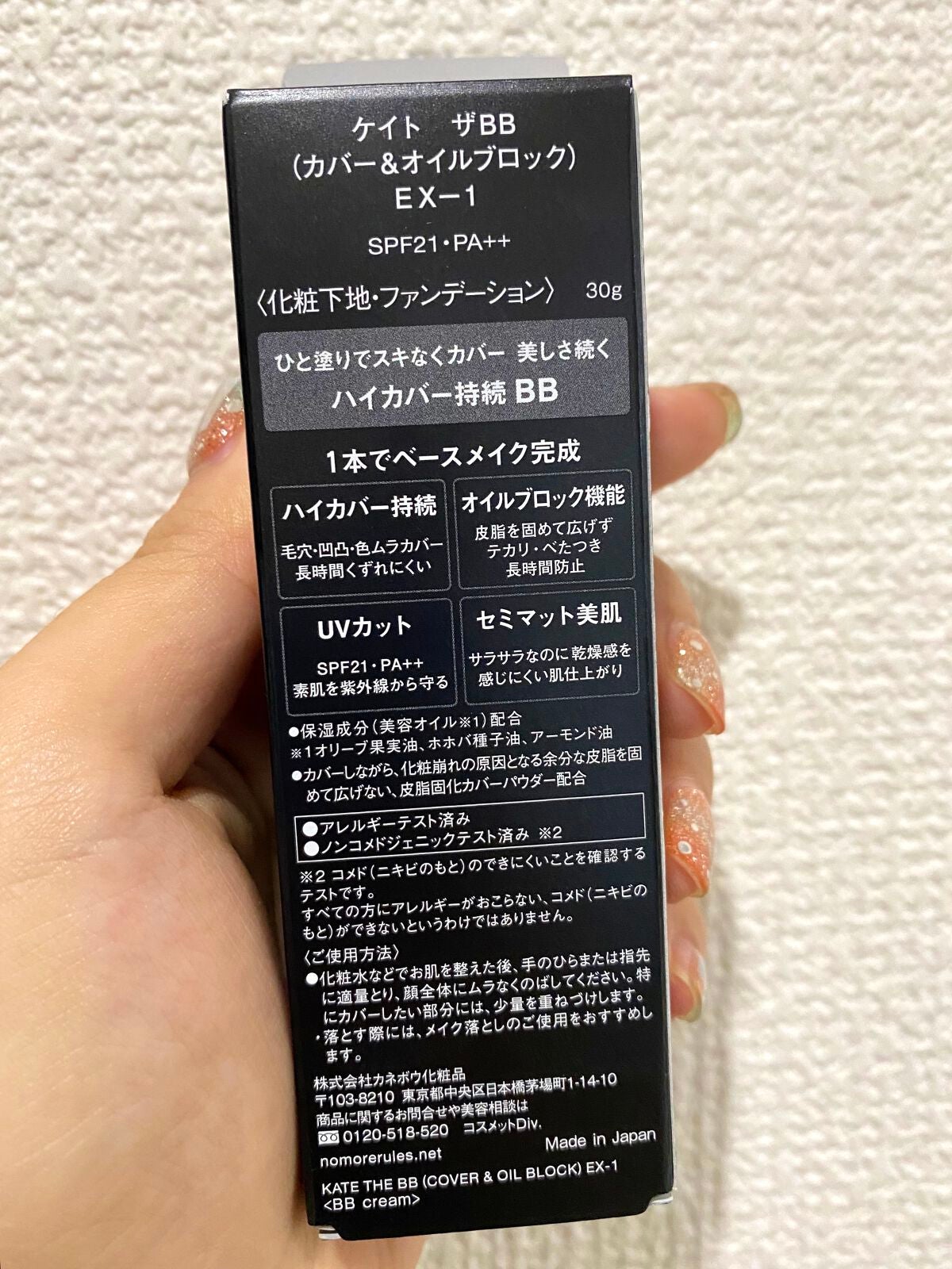 ザBB(カバー&オイルブロック) /KATE/BBクリームを使ったクチコミ(4枚目)
