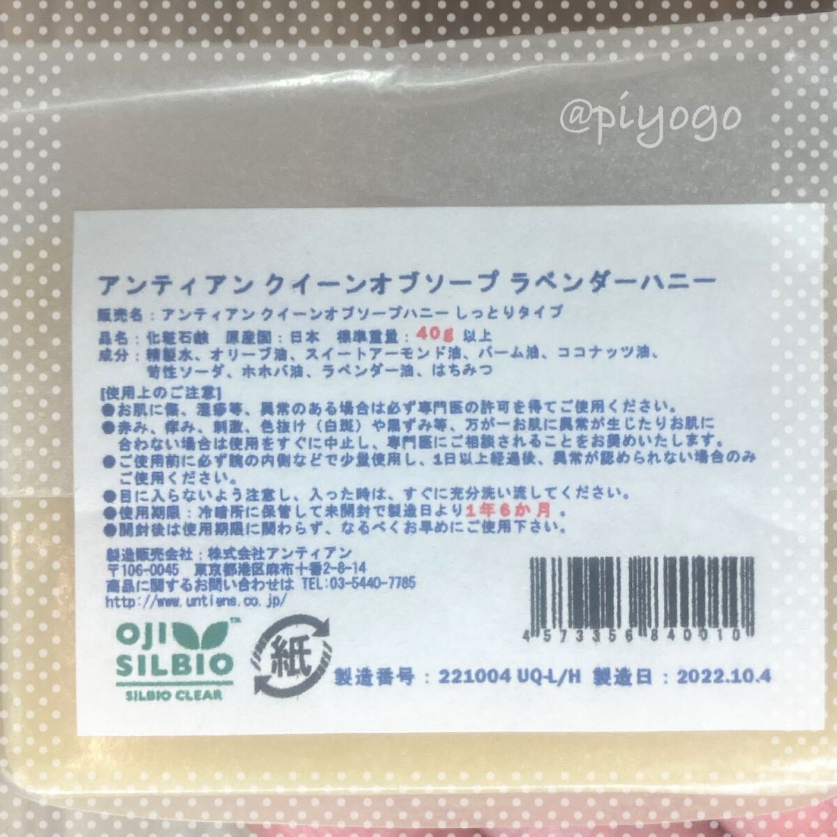 手作り洗顔石鹸 アンティアン クイーン オブ ソープ 「ラベンダーハニー」/アンティアン/洗顔石鹸を使ったクチコミ（1枚目）