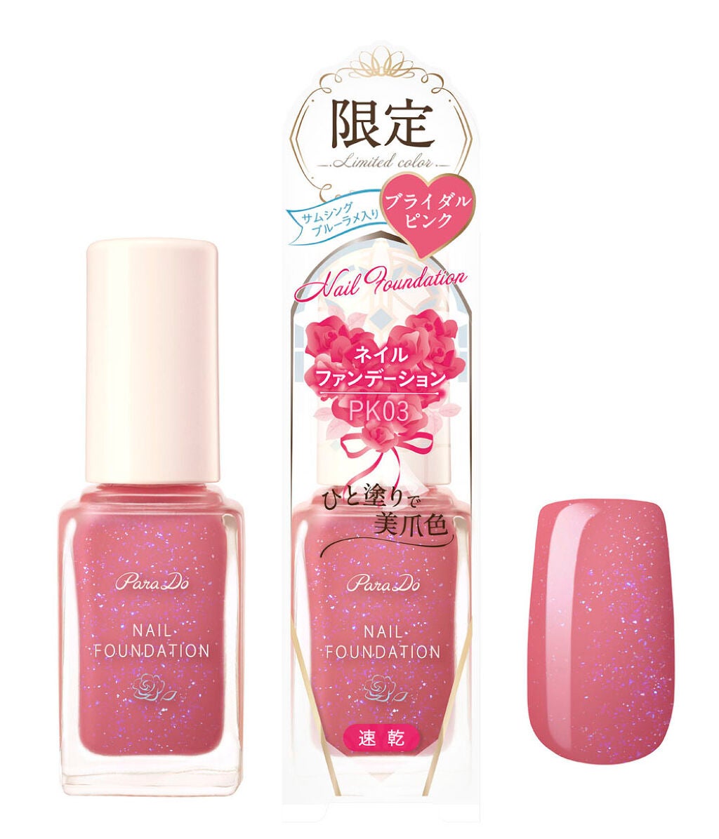 ネイルファンデーション PK03 ブライダルピンク