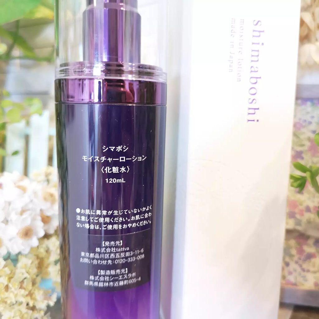 モイスチャーローション/shimaboshi/化粧水を使ったクチコミ（2枚目）