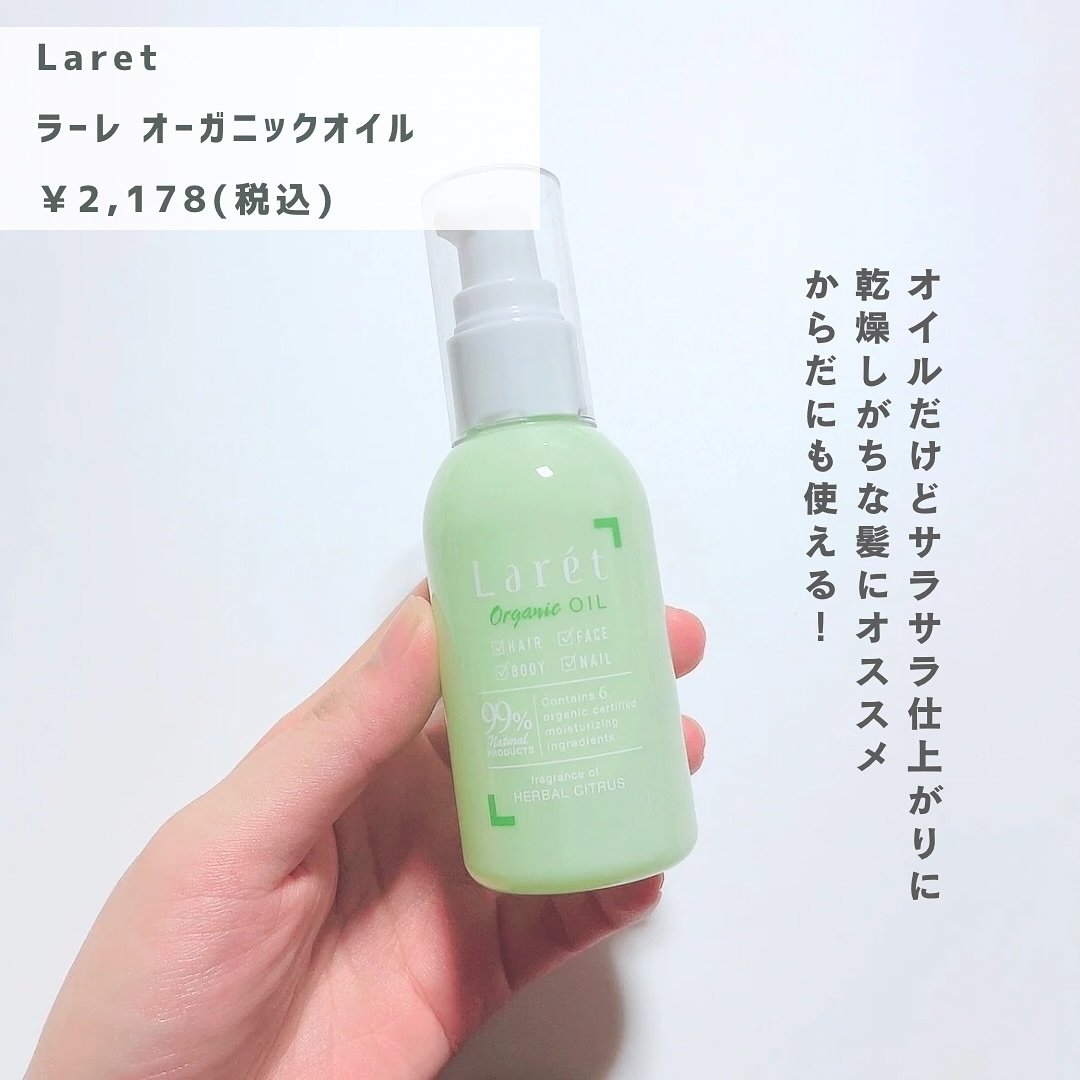 オーガニックバーム/Laret/ヘアバームを使ったクチコミ（3枚目）