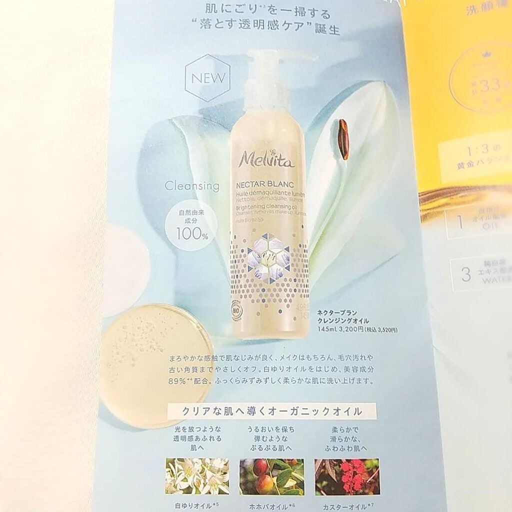 ネクターブラン クレンジングオイル /Melvita/オイルクレンジングを使ったクチコミ(2枚目)