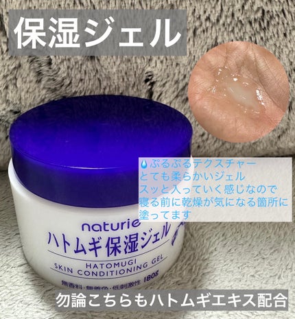 ハトムギ保湿ジェル(ナチュリエ スキンコンディショニングジェル)/ナチュリエ/美容液を使ったクチコミ(6枚目)