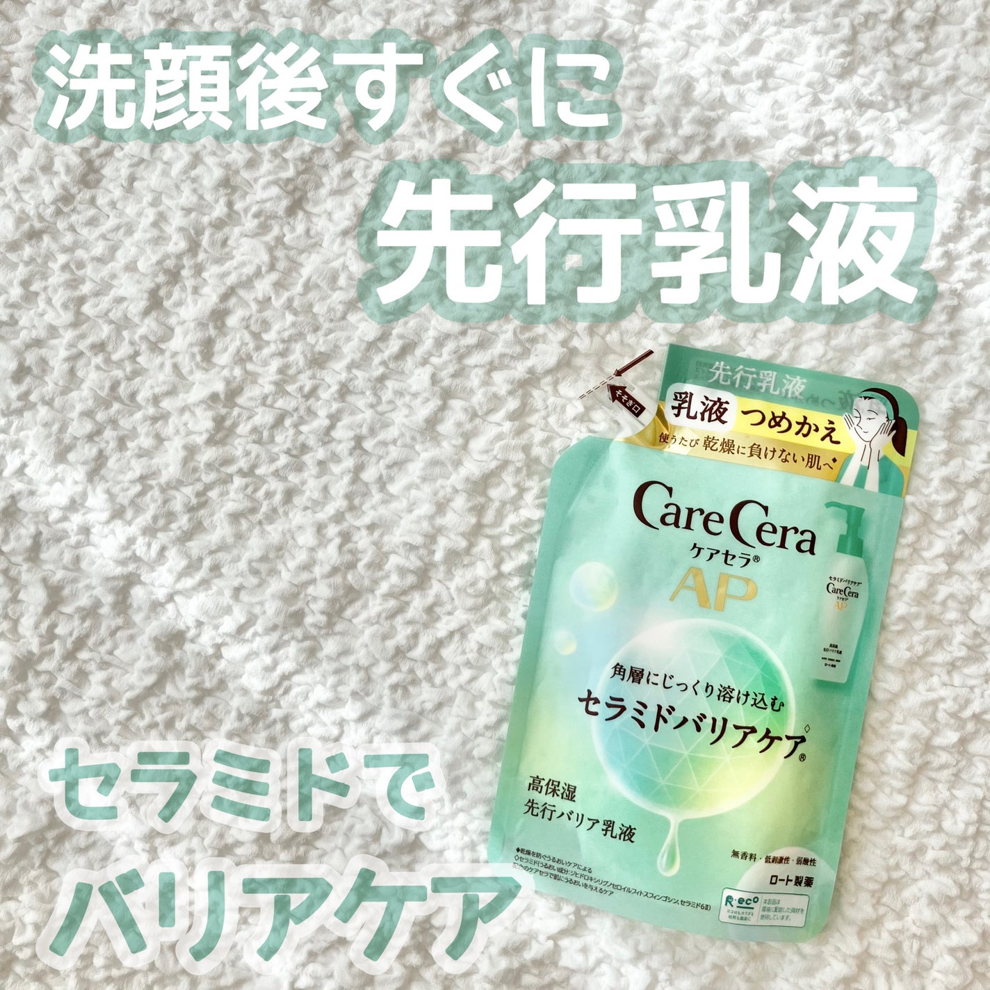 ケアセラ AP高保湿先行バリア乳液/ケアセラ/乳液を使ったクチコミ(1枚目)