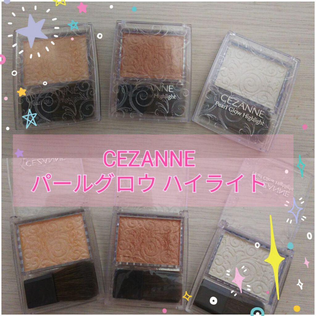 パールグロウハイライト/CEZANNE/パウダーハイライトを使ったクチコミ(1枚目)