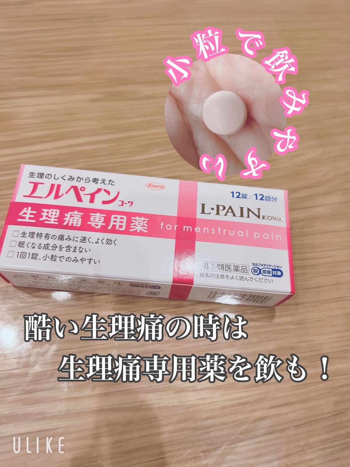 エルペインコーワ（医薬品）/興和/その他を使ったクチコミ（1枚目）