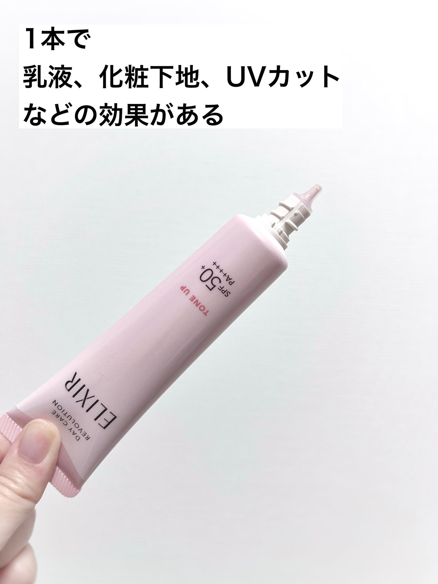 エリクシール デーケアレボリューション トーンアップ SP+ aa/エリクシール/化粧下地を使ったクチコミ(2枚目)