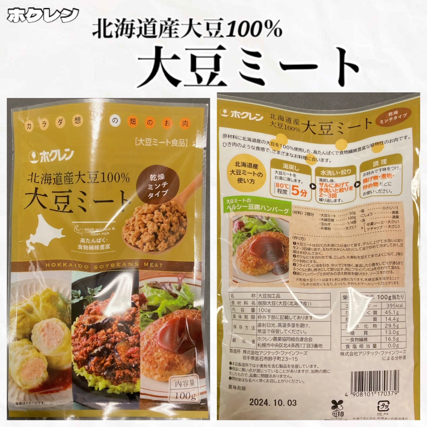 おもち on LIPS 「《商品名》ホクレン大豆ミート100g430円(税込)《商品詳細..」(1枚目)