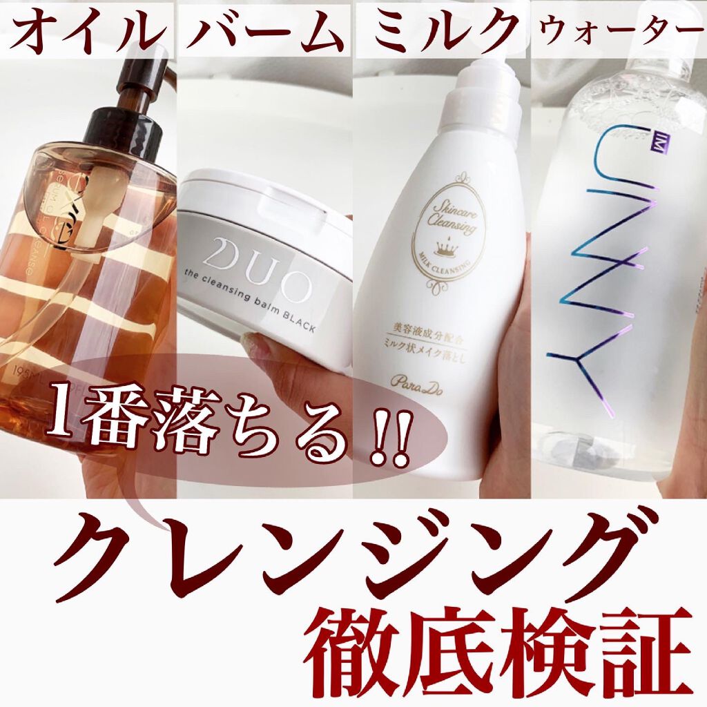 スキンケアクレンジング/パラドゥ/ミルククレンジングを使ったクチコミ(1枚目)