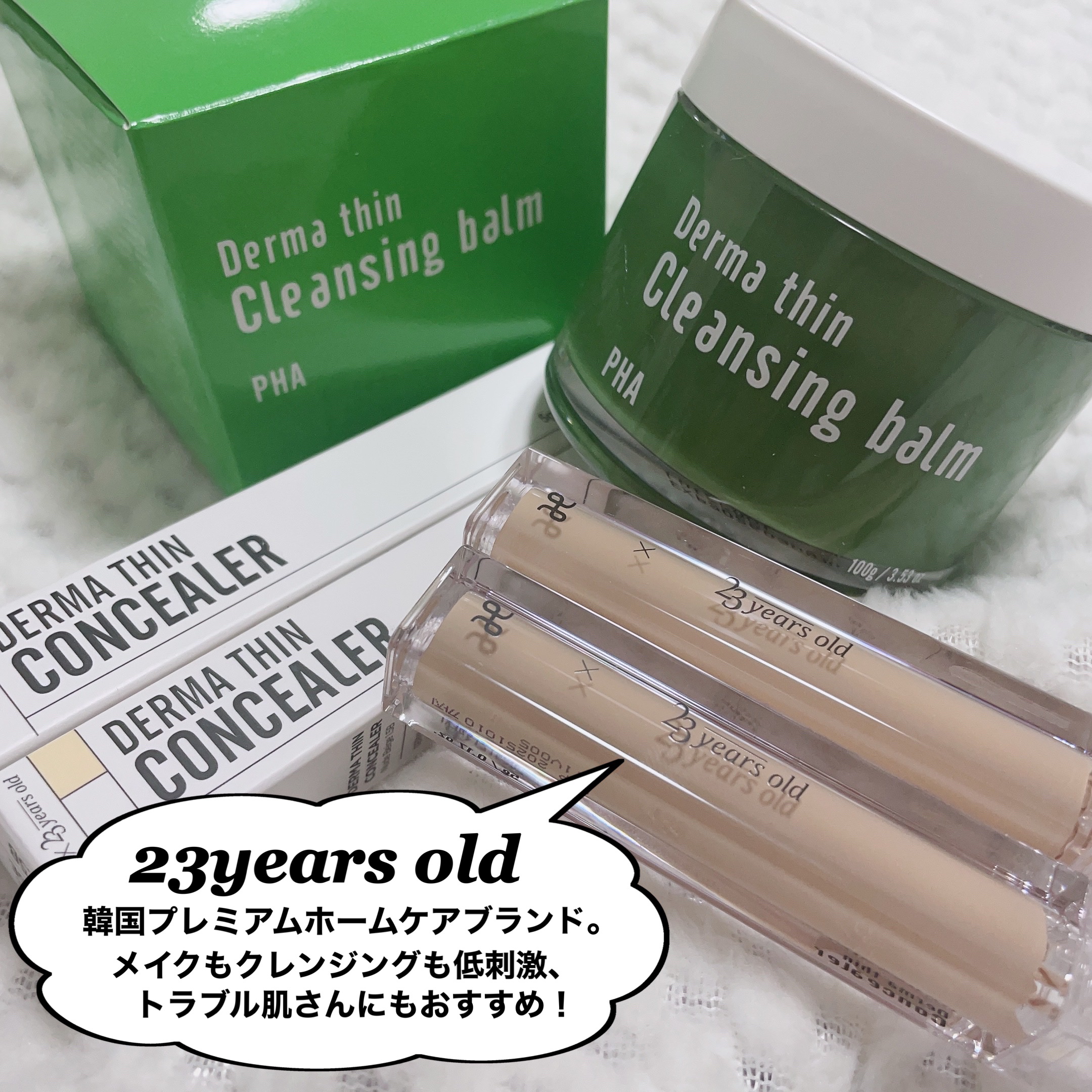 ダーマシンクレンジングバーム/23years old/クレンジングバームを使ったクチコミ（2枚目）