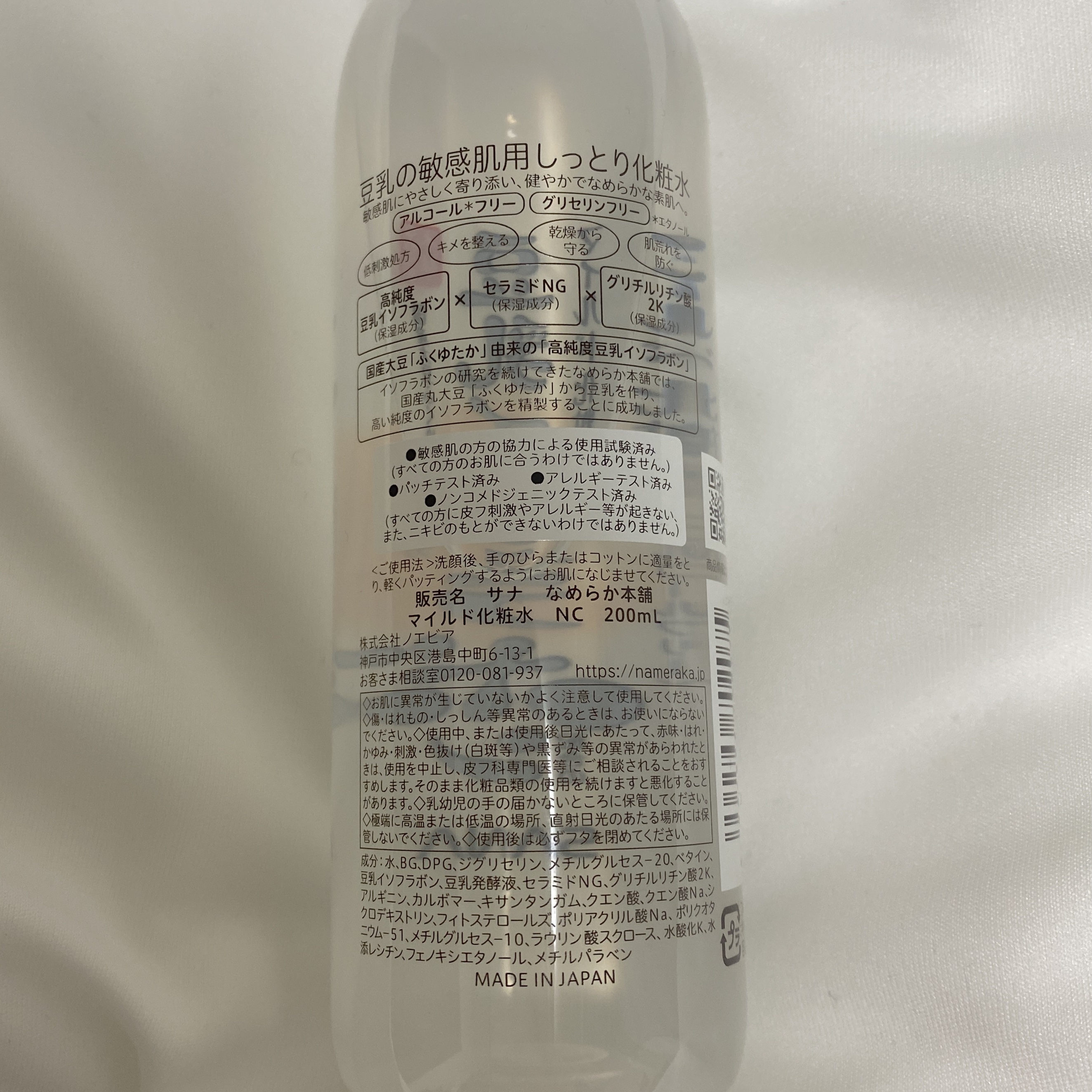 なめらか本舗 マイルド化粧水 NC 本体 200ml/なめらか本舗/化粧水を使ったクチコミ（3枚目）