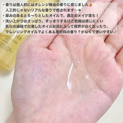 スキンクリア クレンズ オイル <アロマタイプ>/アテニア/オイルクレンジングを使ったクチコミ(2枚目)