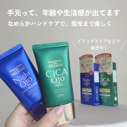 コエンリッチ ザ プレミアム 薬用リンクルナイト ハンドクリーム 【医薬部外品】/コエンリッチQ10/ハンドクリームを使ったクチコミ(6枚目)