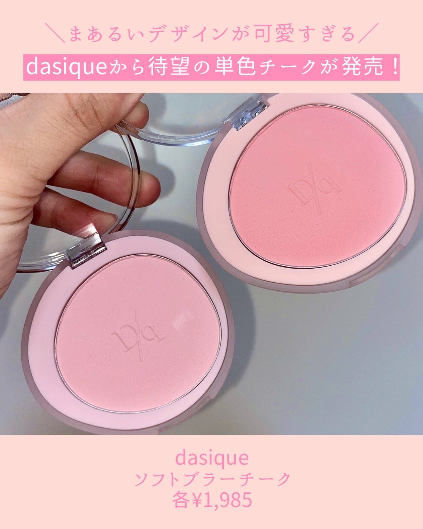 ソフトブラーチーク/dasique/パウダーチークを使ったクチコミ(2枚目)