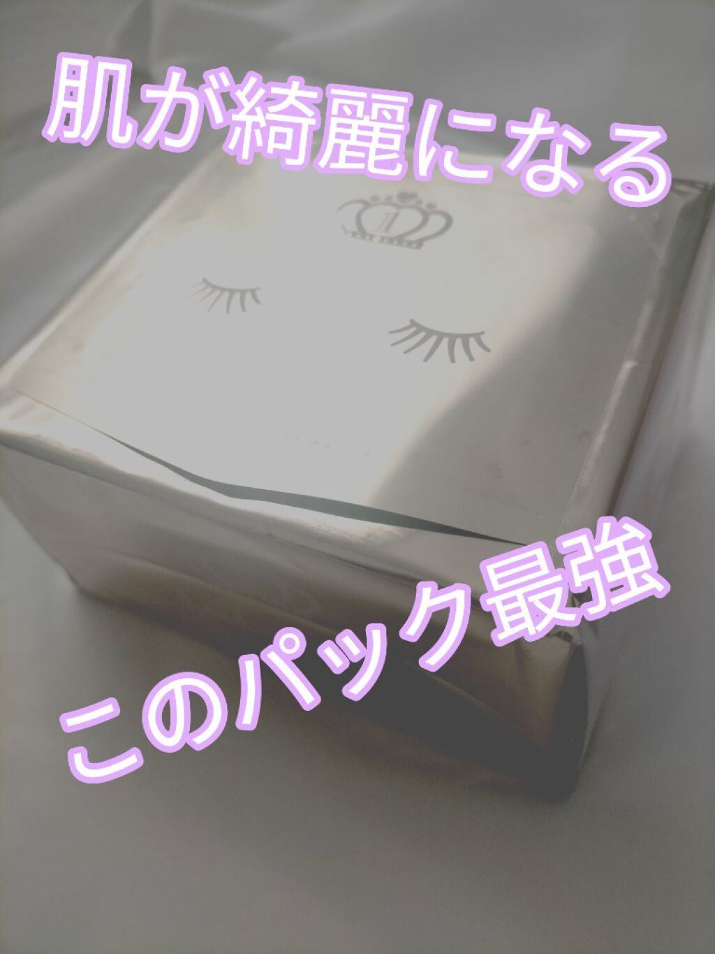 ルルルンピュア エブリーズ/ルルルン/シートマスク・パックを使ったクチコミ(1枚目)