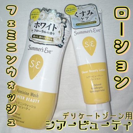 シアービューティーローション/Summer's Eve(サマーズイブ)/デリケートゾーンケアを使ったクチコミ(1枚目)