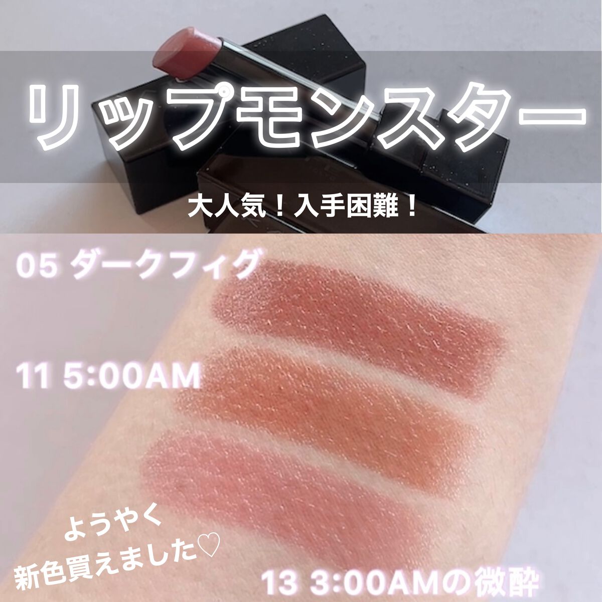 ケイト リップモンスター/KATE/口紅を使ったクチコミ（1枚目）