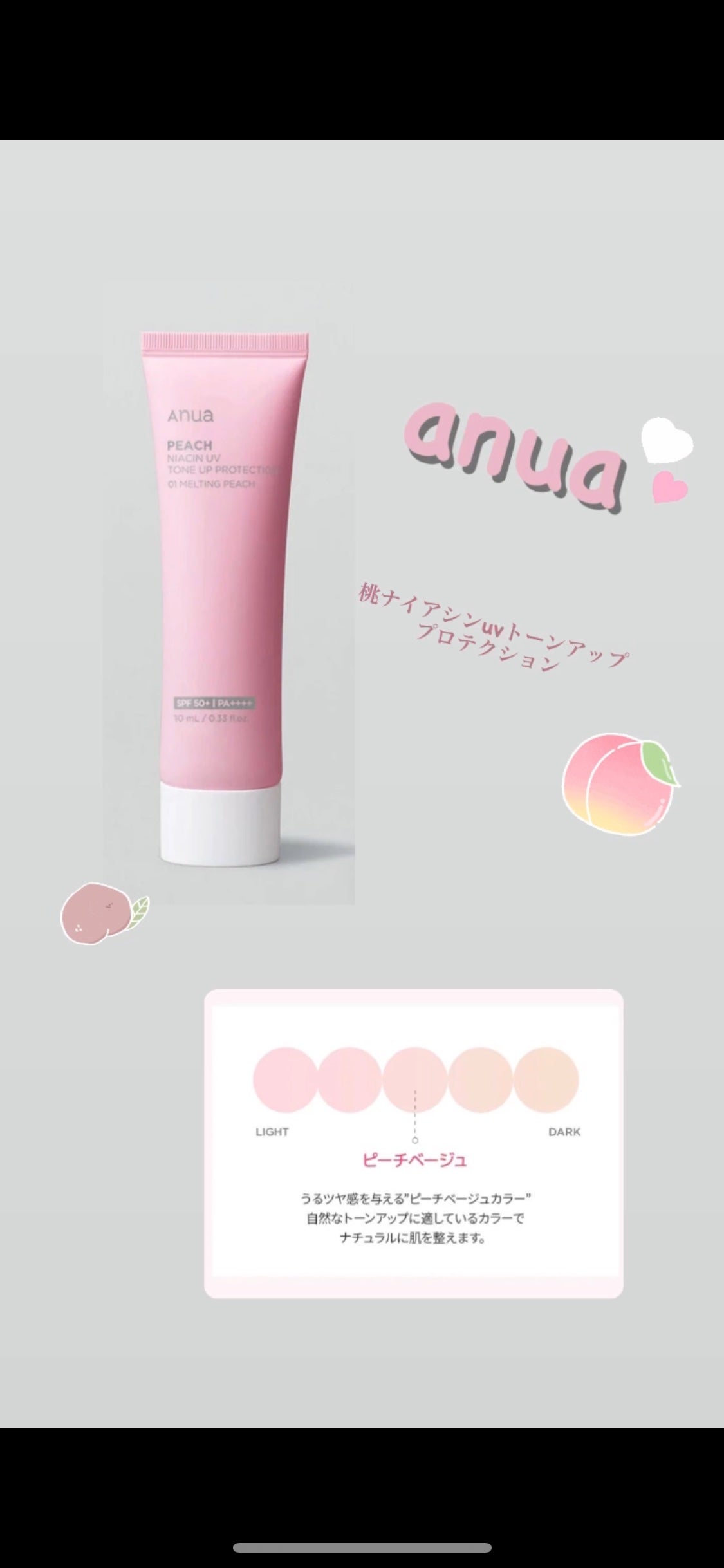 桃ナイアシン UVトーンアッププロテクション/Anua/化粧下地を使ったクチコミ(1枚目)