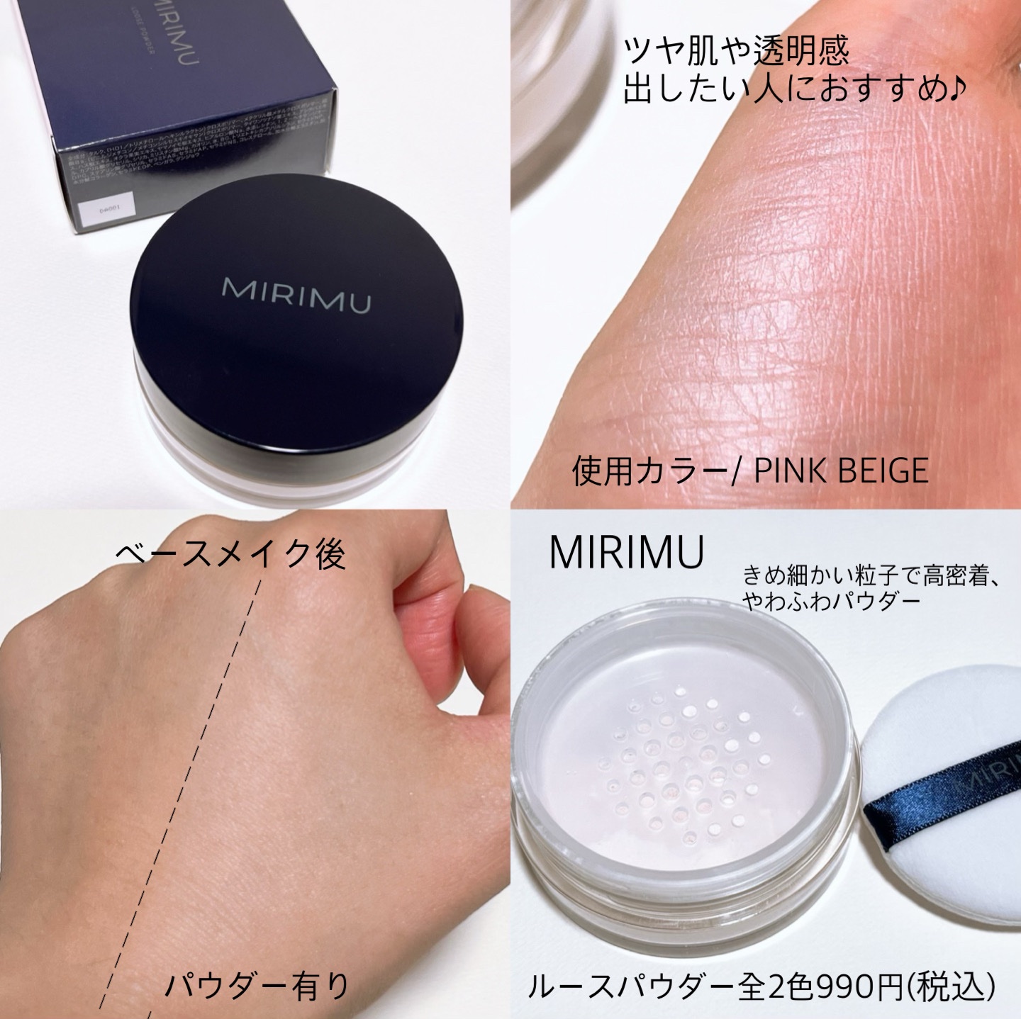 ルースパウダー/MIRIMU/ルースパウダーを使ったクチコミ（2枚目）