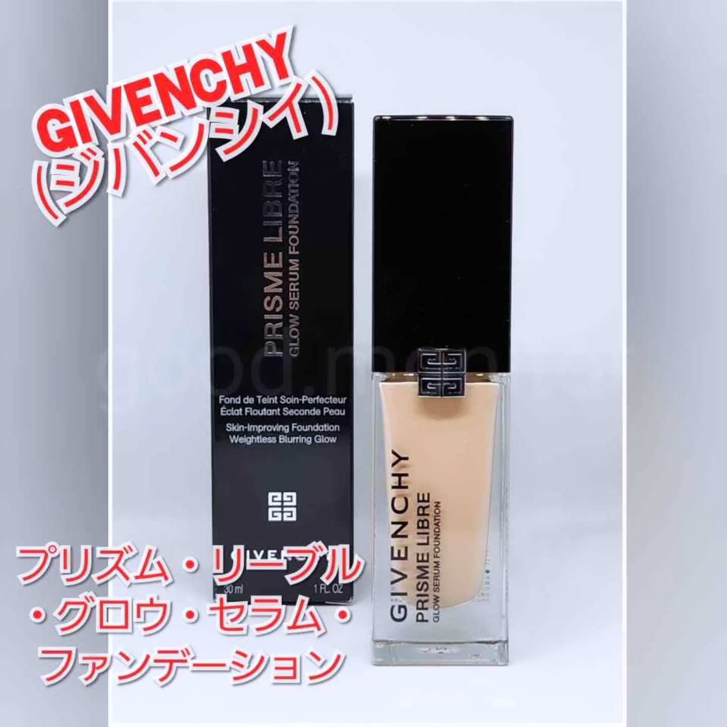 プリズム･リーブル･グロウ･セラム･ ファンデーション/GIVENCHY/リキッドファンデーションを使ったクチコミ（1枚目）