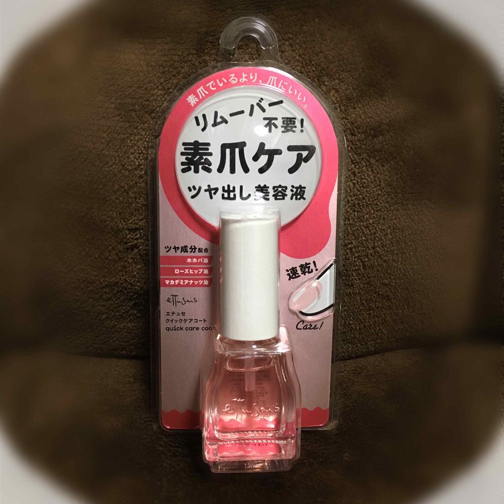 エテュセ クイックケアコート/ettusais/ネイルオイル・トリートメントを使ったクチコミ(2枚目)