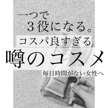 生つや肌おしろい乳液/ウルミナプラス/乳液を使ったクチコミ（1枚目）