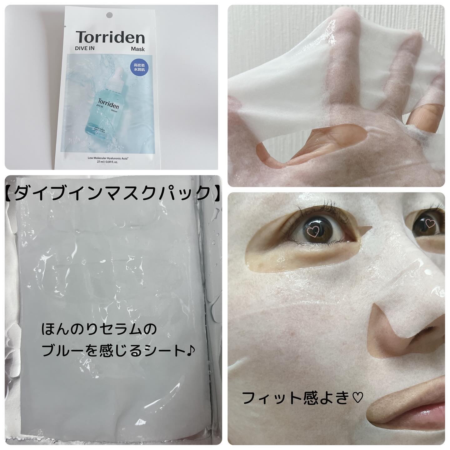 トリデン ダイブインマスクパック/Torriden/シートマスク・パックを使ったクチコミ（3枚目）