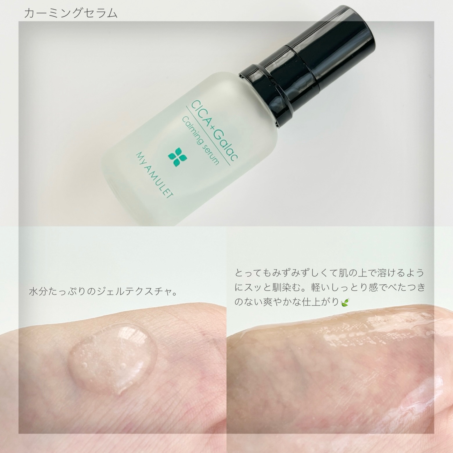 カーミングセラム/My AMULET/美容液を使ったクチコミ（2枚目）