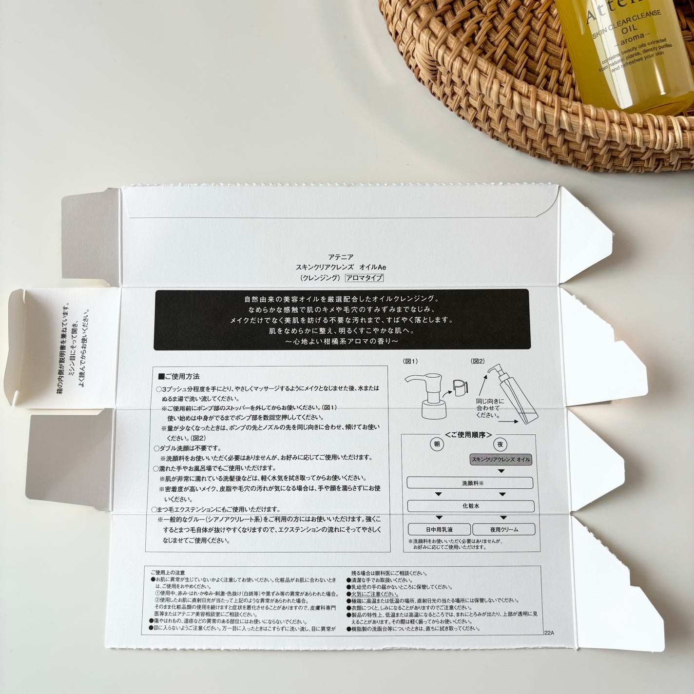 スキンクリア クレンズ オイル <アロマタイプ>/アテニア/オイルクレンジングを使ったクチコミ(4枚目)