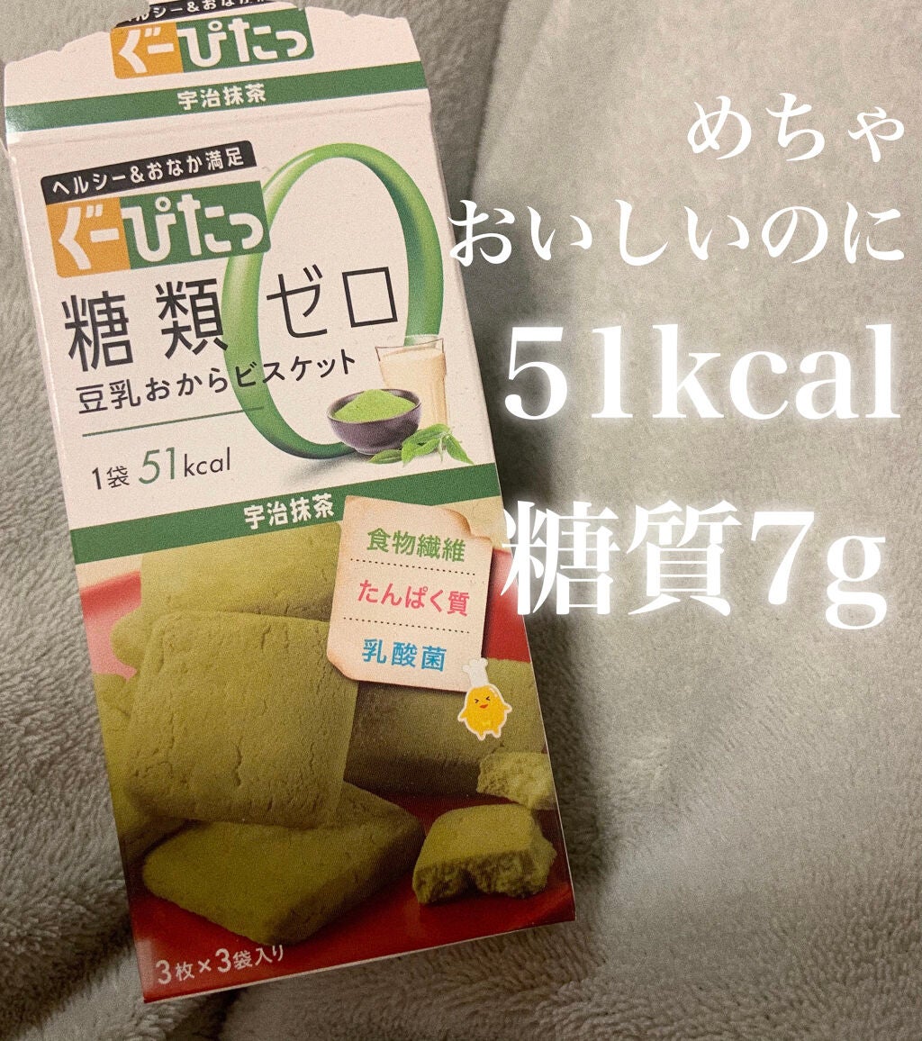 ナリスアップ ぐーぴたっ 豆乳おからビスケット/ぐーぴたっ/低糖質食品を使ったクチコミ(1枚目)