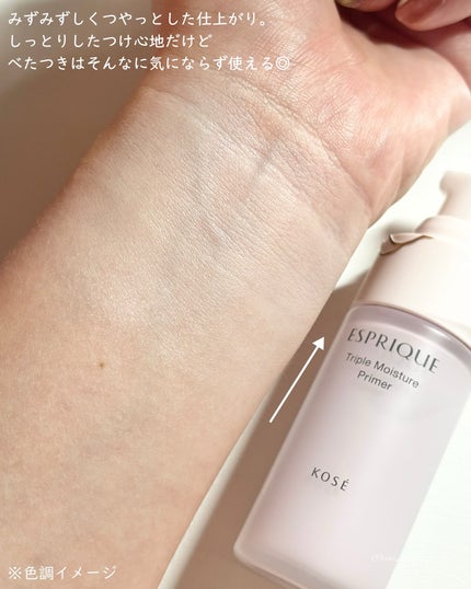 トリプル モイスチュア プライマー/ESPRIQUE/化粧下地を使ったクチコミ(4枚目)