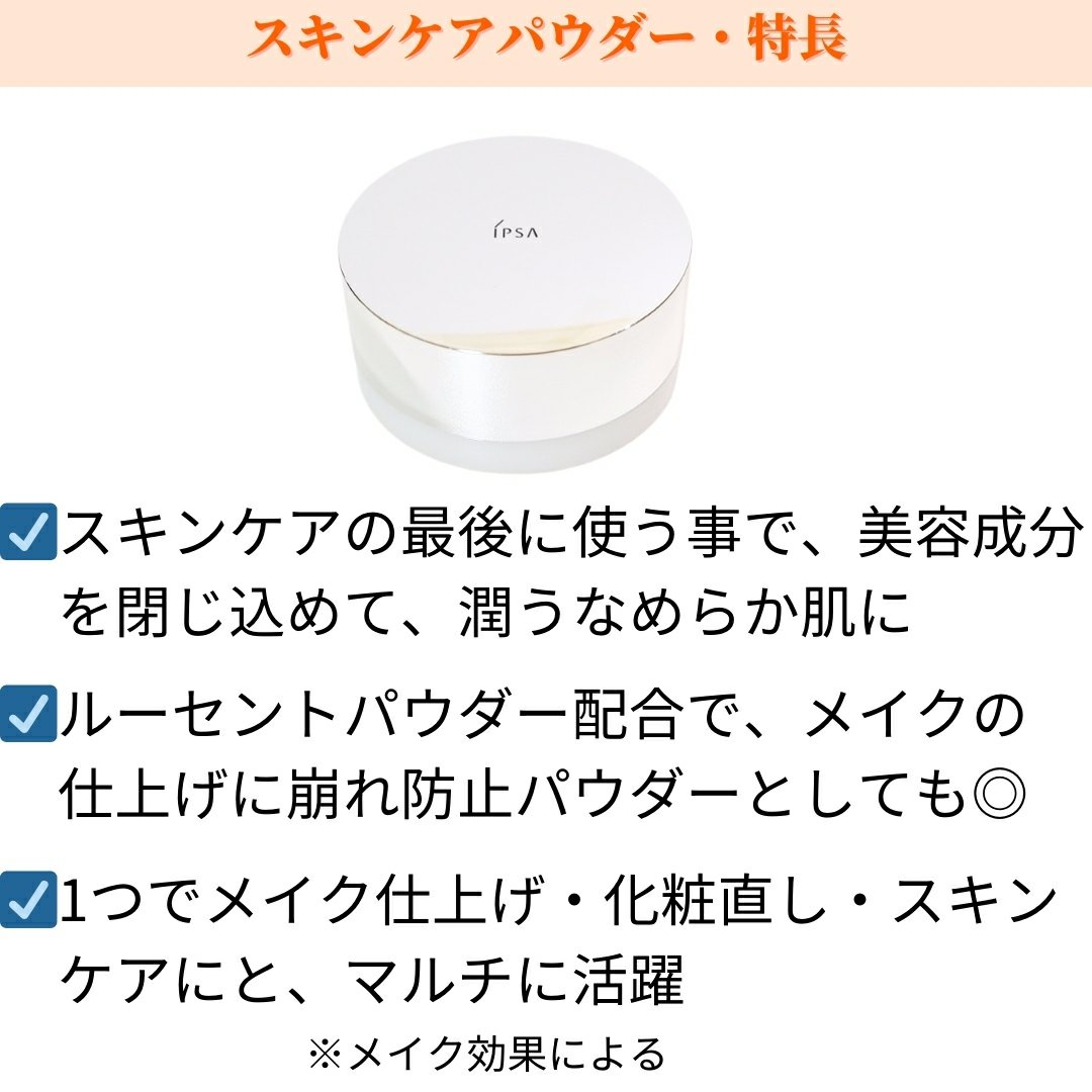 スキンケアパウダー レフィル（25g）/IPSA/プレストパウダーを使ったクチコミ（1枚目）