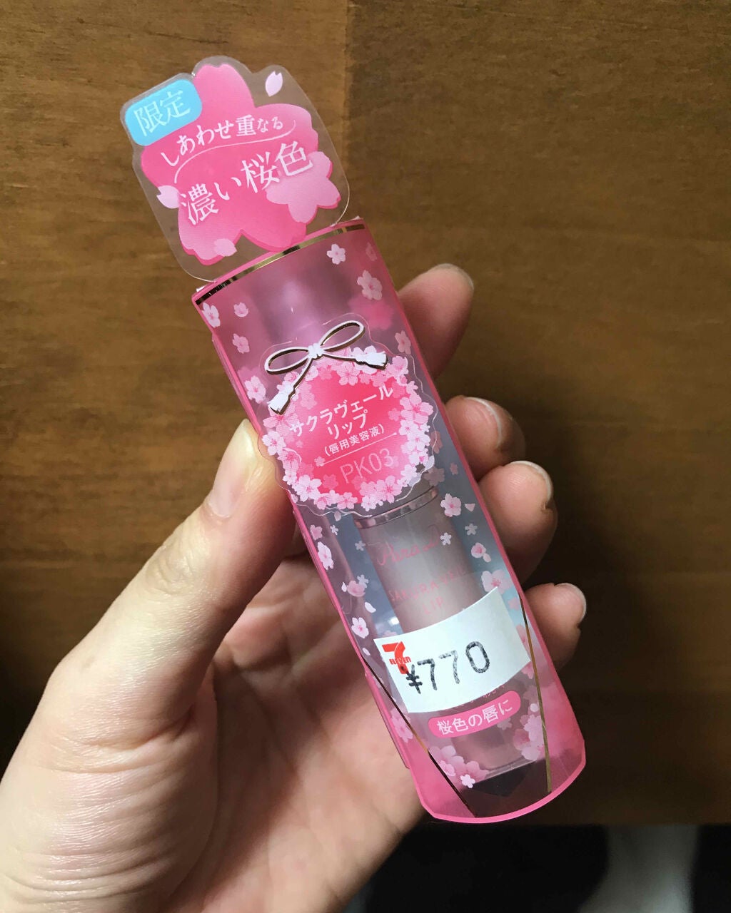 サクラヴェールリップ/パラドゥ/リップクリームを使ったクチコミ(1枚目)