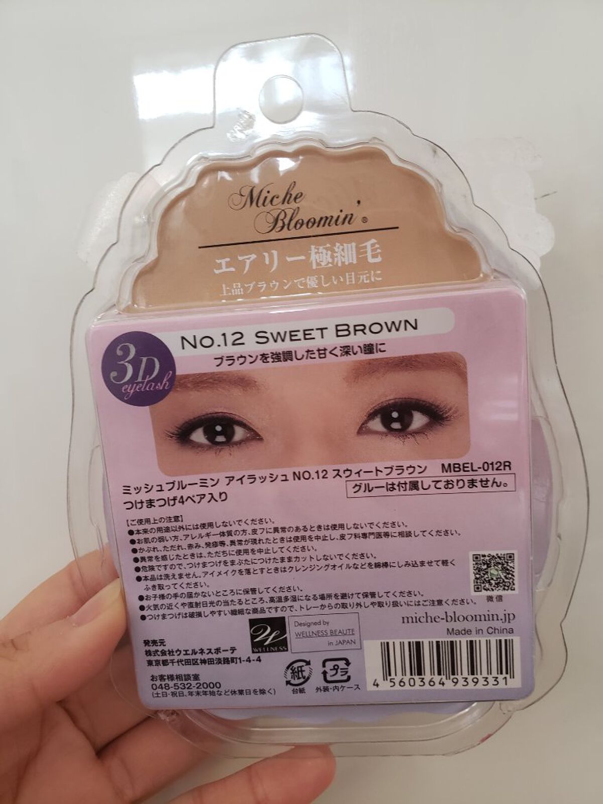 アイラッシュグルー/ミッシュブルーミン/つけまつげを使ったクチコミ(2枚目)