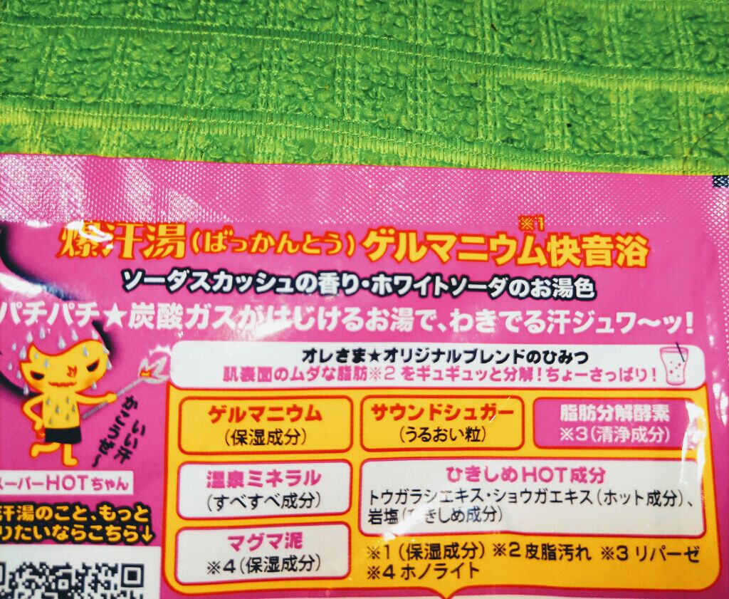 ソーダスカッシュの香り/爆汗湯/炭酸系入浴剤を使ったクチコミ（2枚目）