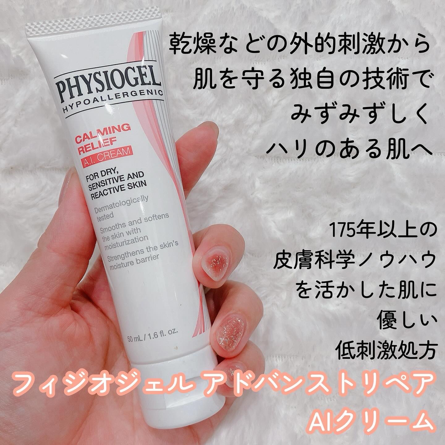レッドスージングAIクリーム/PHYSIOGEL/フェイスオイルを使ったクチコミ（2枚目）