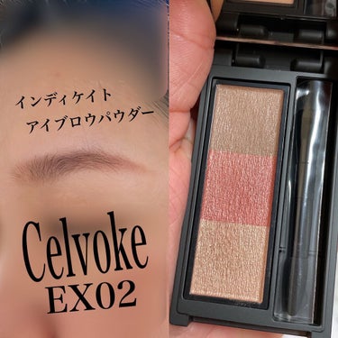 #Celvoke
#インディケイト アイブロウパウダー
#セルヴォーク眉

セルヴォークのアイブロウパウダーは、優秀すぎます。
前回の限定が、めちゃくちゃ使いやすく、今回のもゲットしました💪

今回のは