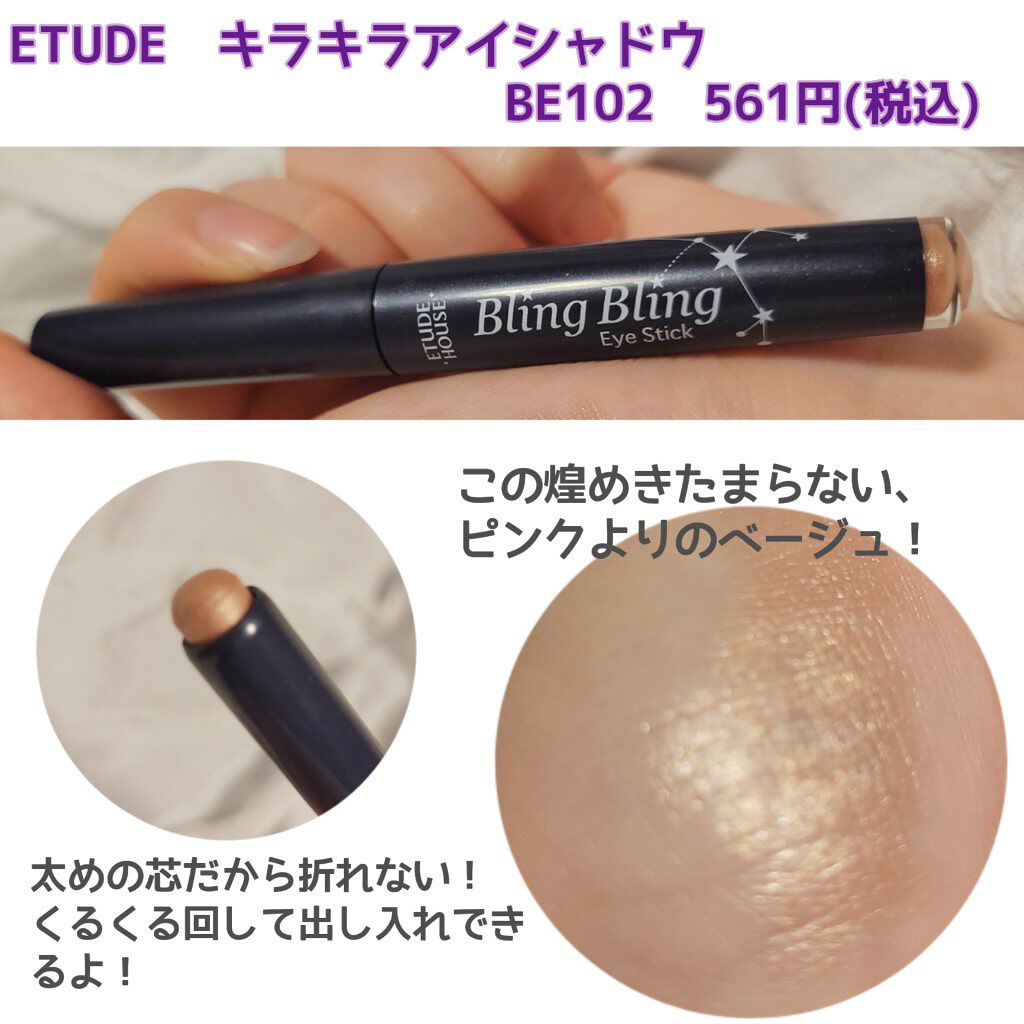 キラキラ アイシャドウ BE102/ETUDE/スティックアイシャドウを使ったクチコミ（2枚目）