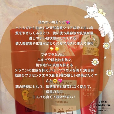 ネイチャーコンク 薬用クリアローション/ネイチャーコンク/拭き取り化粧水を使ったクチコミ（2枚目）