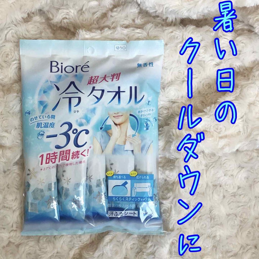冷タオル 無香性/ビオレ/ボディシートを使ったクチコミ（1枚目）
