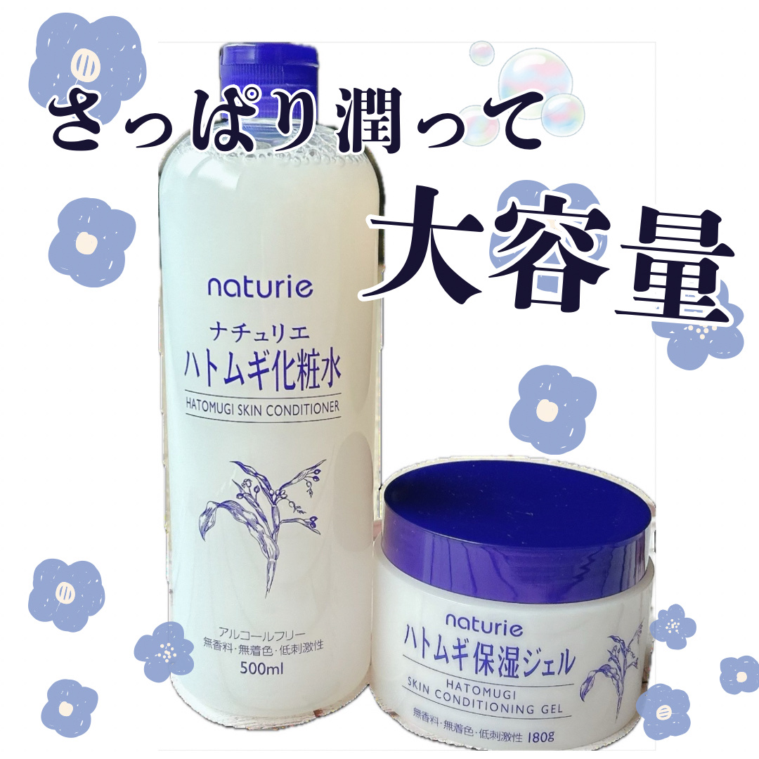 ハトムギ保湿ジェル(ナチュリエ スキンコンディショニングジェル)/ナチュリエ/美容液を使ったクチコミ（1枚目）