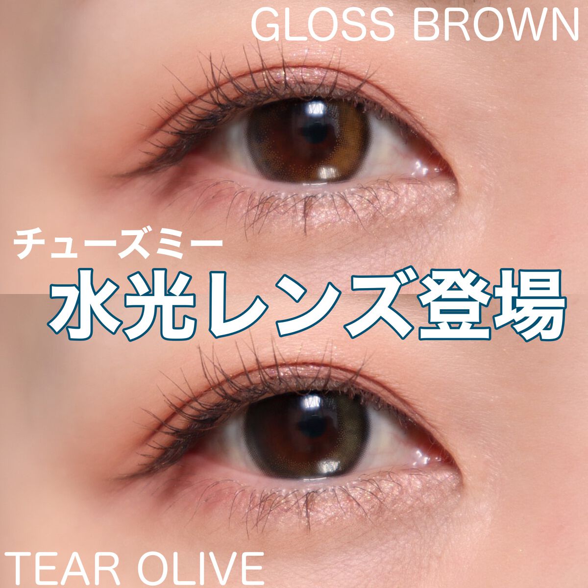 Chu's me 1day/Chu's me/ワンデー(1DAY)カラコンを使ったクチコミ(1枚目)