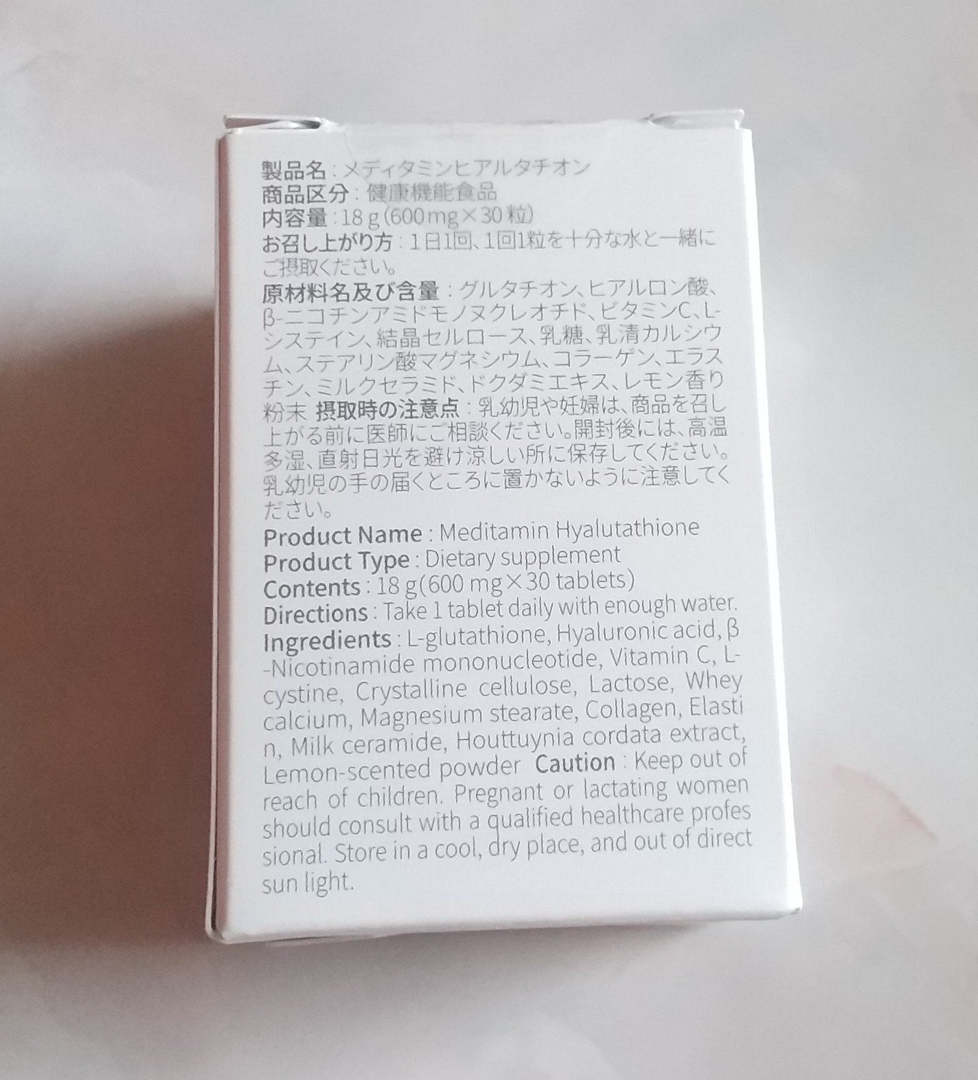 ヒアルタチオン/メディタミン/美容サプリメントを使ったクチコミ(5枚目)